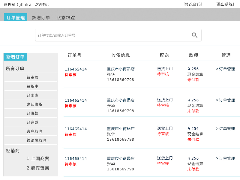 订单管理 订单管理